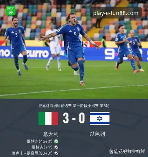波黑点球绝杀意大利：从世预赛附加赛看Fun88娱乐平台赛事分析深度评测