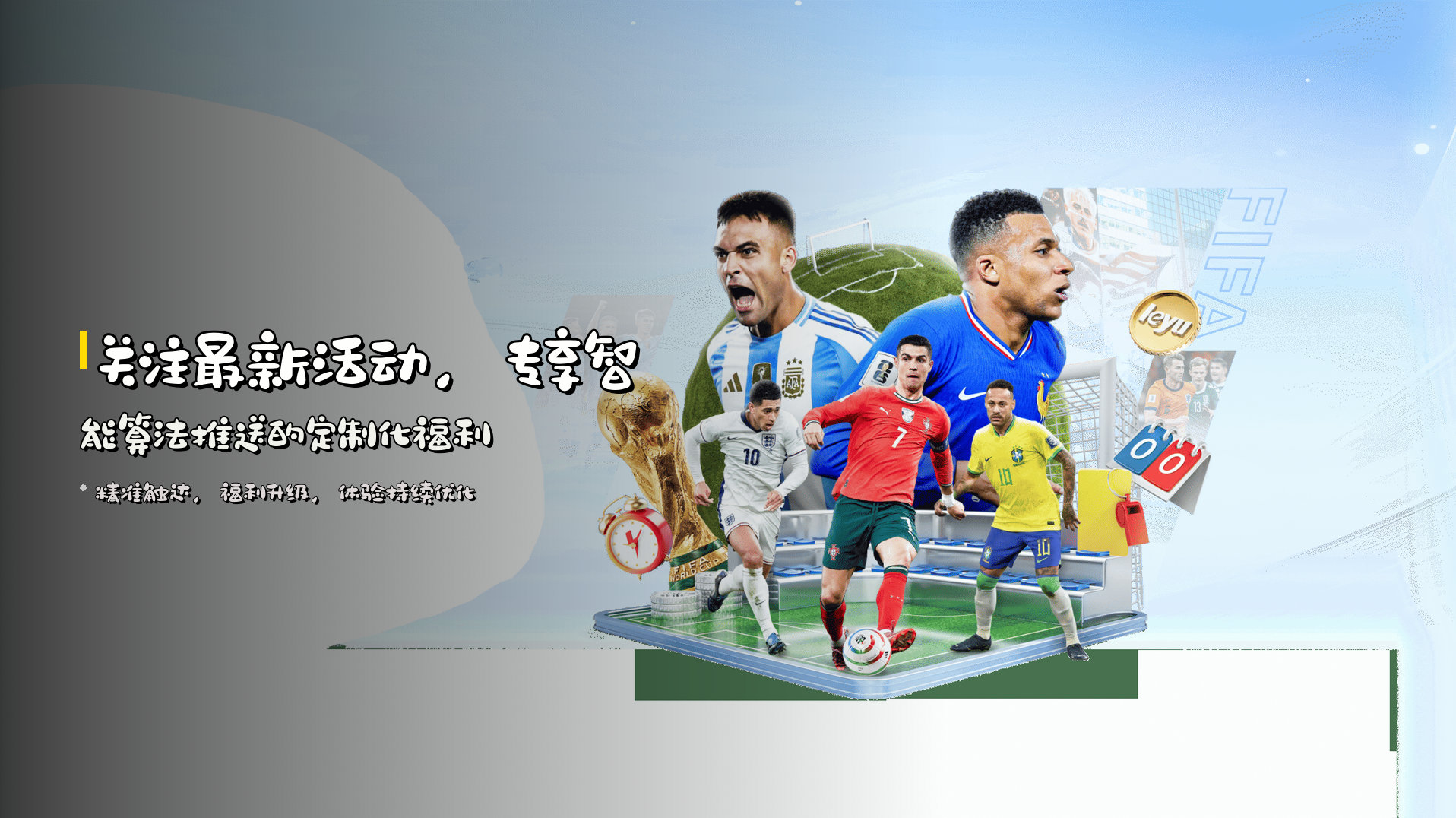 关注<strong>最新活动</strong>，专享智能算法推送的定制化福利