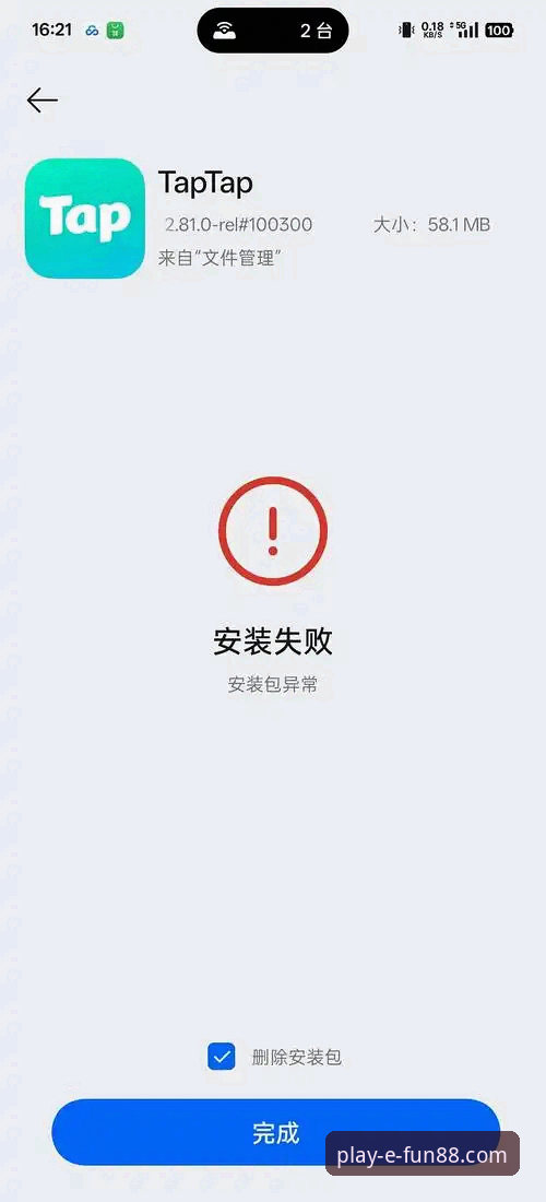 Fun88娱乐平台下载安装失败问题详解与解决方案