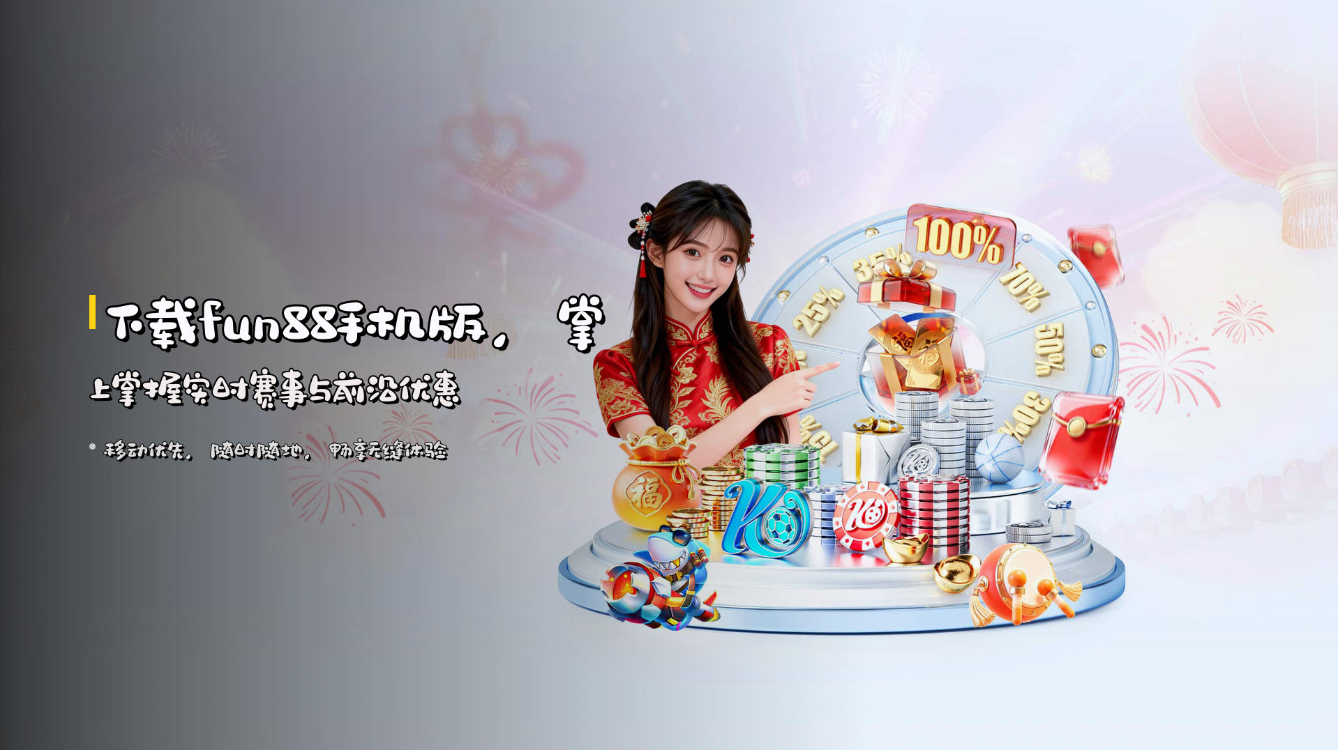 下载<strong>fun88手机版</strong>，掌上掌握实时赛事与前沿优惠